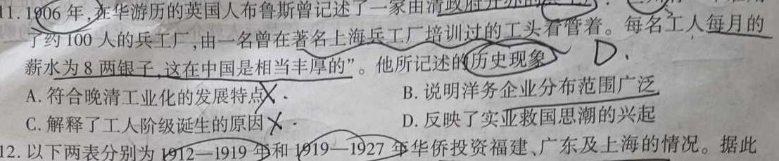 [今日更新]2024届河北省高三学生全过程纵向评价(三)历史试卷答案