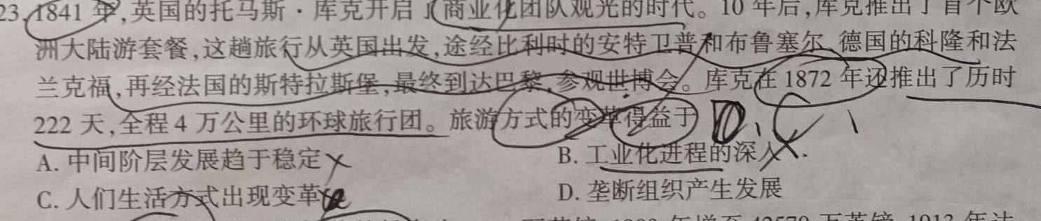 山东省2024年普通高等学校招生全国统一考试测评试题(四)4历史