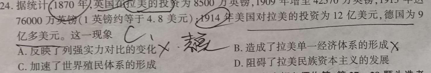 [今日更新]广西省2024年高考联合模拟考试历史试卷答案