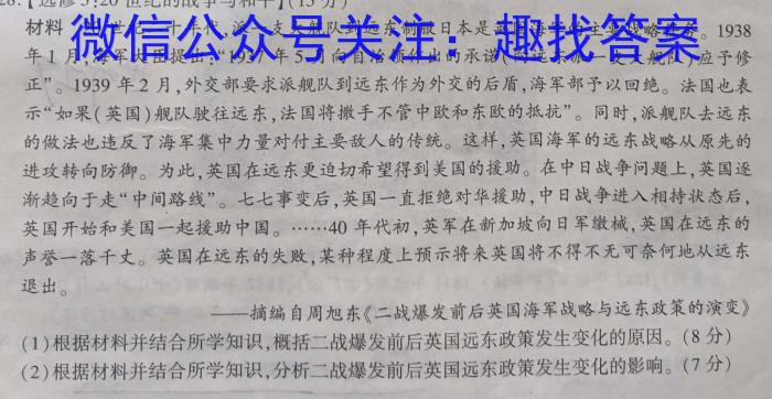 [温州二模]浙江省温州市普通高中2024届高三第二次适应性考试历史试卷答案