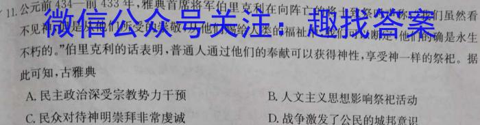 衡水金卷2024版先享卷答案调研卷(吉林专版)一历史试卷答案