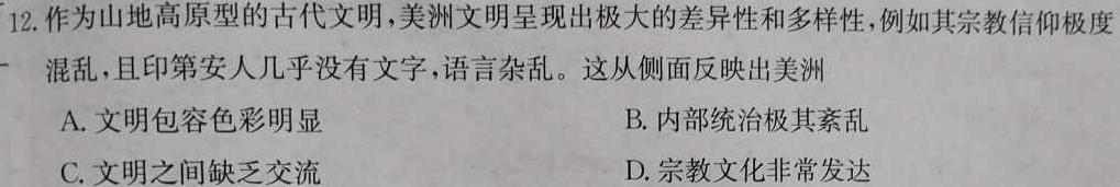 辽宁省辽南协作体2023-2024学年度高三第二次质量监测历史