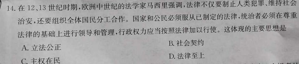 [今日更新]陕西省2023-2024学年度第一学期期末校际联考试题（高一）历史试卷答案