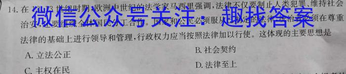 湖南省2024届高三一起考大联考(模拟一)政治1