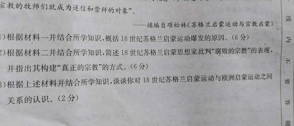 [今日更新]2024届名校之约·中考导向总复习模拟样卷 二轮(一)1历史试卷答案