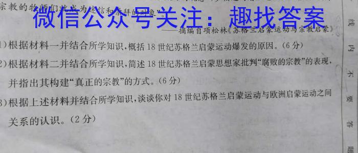 江西省九江十校2023-2024学年度高二年级上学期1月期末考试历史试卷答案