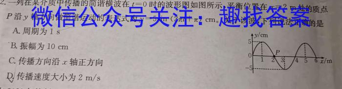 2023-2024学年第二学期福建省部分优质高中高一年级入学质量抽测物理试卷答案