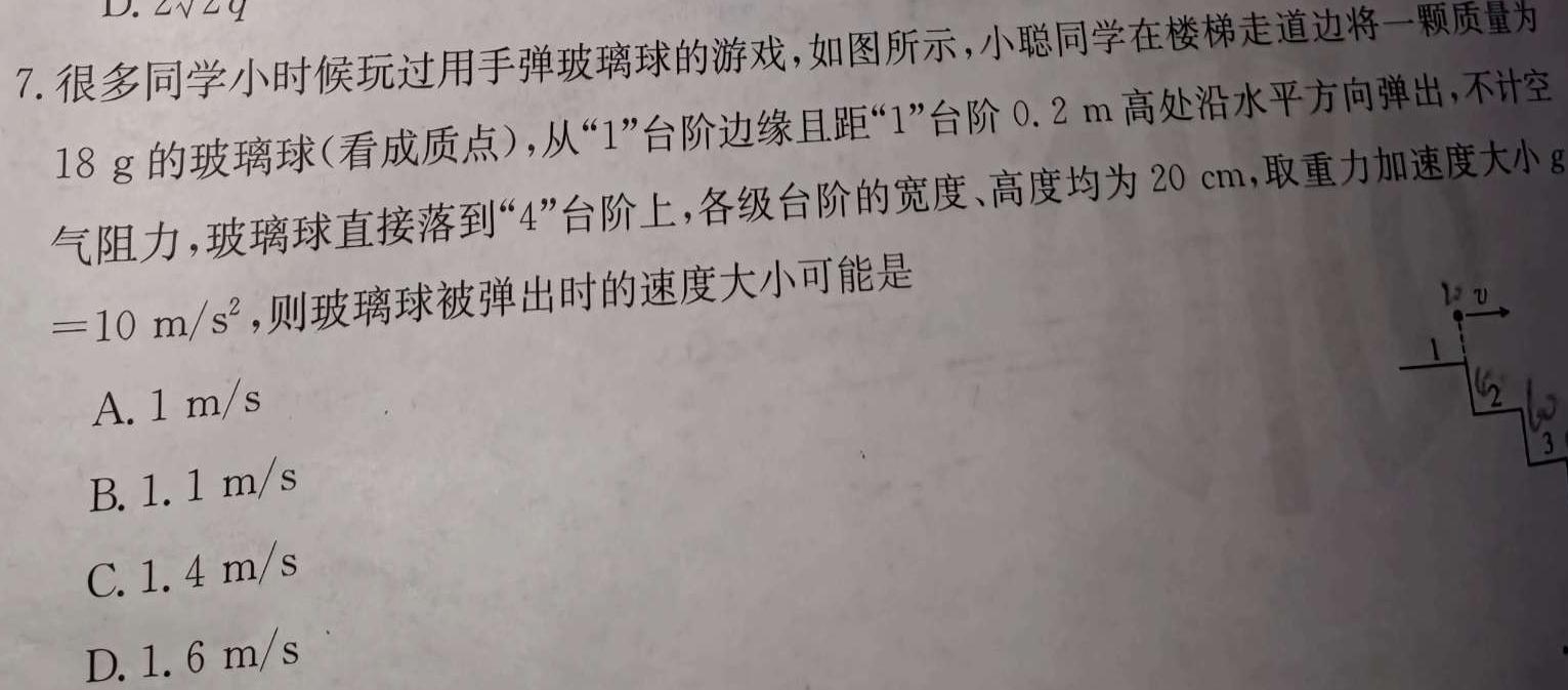 广东省2023-2024学年度高一年级第一学期期末学情练习卷(24437A)物理试题.