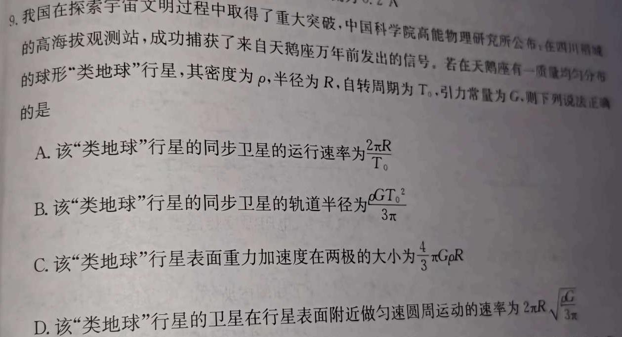 [今日更新]山西省2023-2024学年第二学期高一下学期5月联考.物理试卷答案