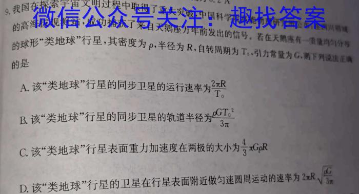 ［武威市中考］武威市2024年初中毕业升学暨高中阶段学校招生考试物理试卷答案