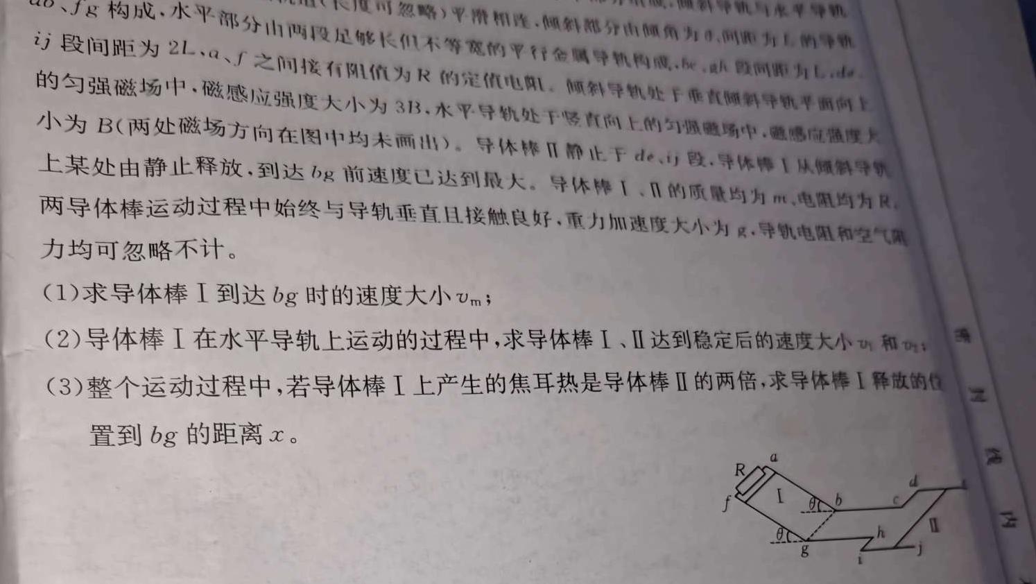 [今日更新]陕西省2023-2024学年度第一学期阶段性学习效果评估（高二期末）.物理试卷答案