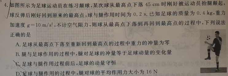 [今日更新]2024届高三年级TOP二十名校质检二（243453D）.物理试卷答案