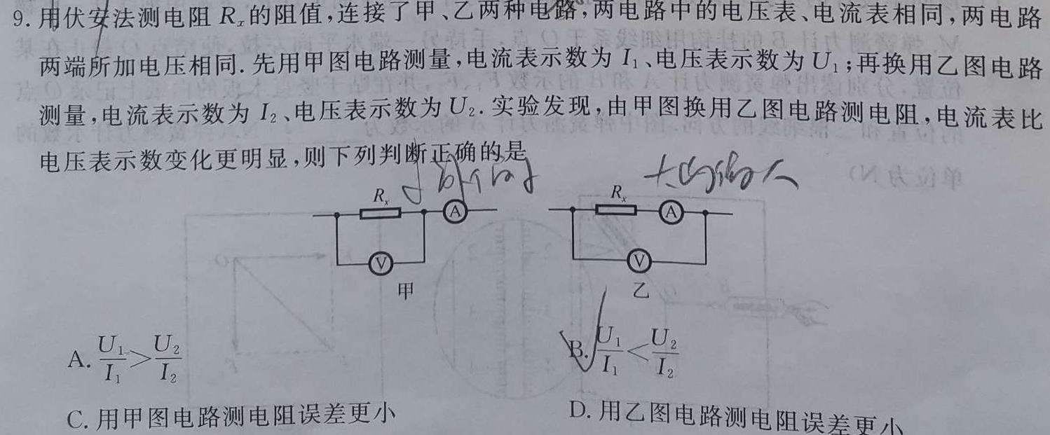 [今日更新]名思教育 2024年河南省普通高中招生考试试卷(题名卷).物理试卷答案