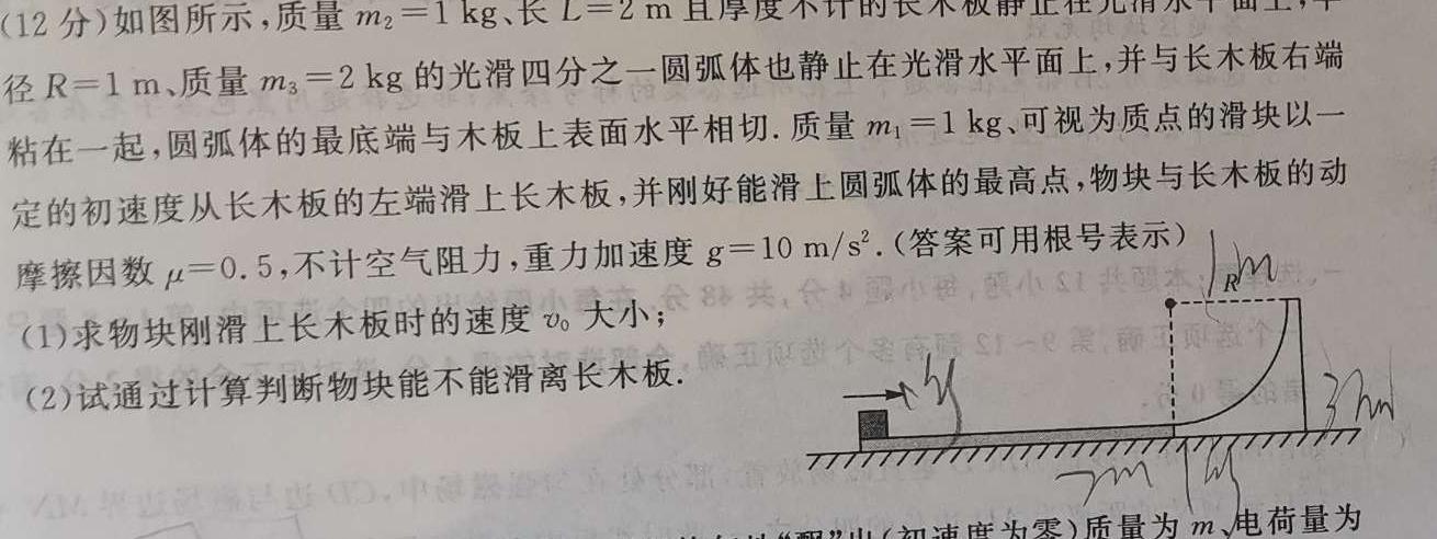 [今日更新][阳光启学]2024届全国统一考试标准模拟信息卷(九).物理试卷答案