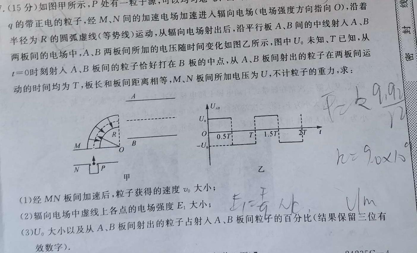 [今日更新]贵州省黔东南州2024届12月份高三统测.物理试卷答案