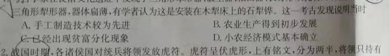 河北省2024-2025七年级第一次学情评估历史