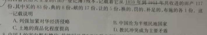 [今日更新]山西省2023-2024学年高二上学期12月月考（242284D）历史试卷答案