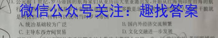 ［河北大联考］河北省2024届高三12月联考历史试卷答案