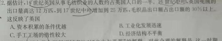 文博志鸿 河南省2023-2024学年八年级第二学期期末教学质量检测历史