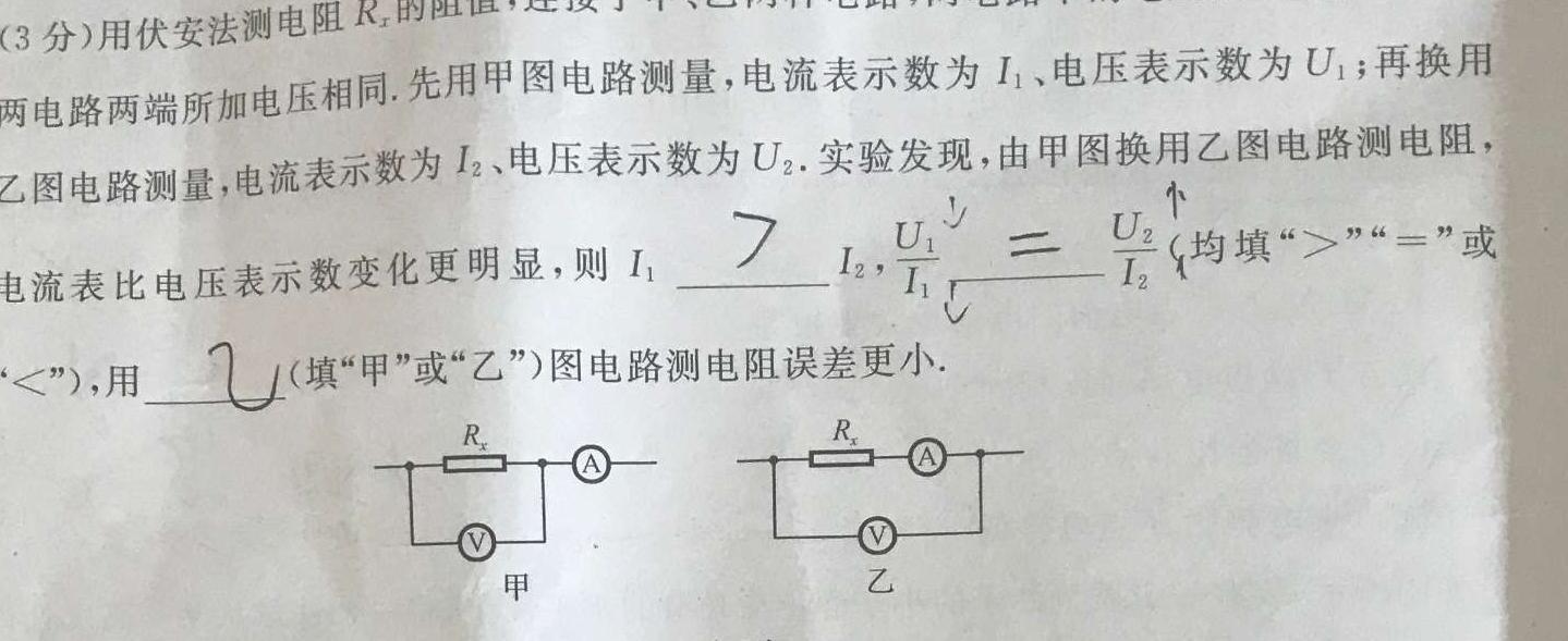 [今日更新]河北省2024年九年级6月模拟（一）.物理试卷答案