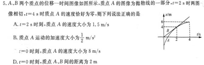 [今日更新]衡水金卷2024版先享卷答案调研卷 新高考卷二.物理试卷答案