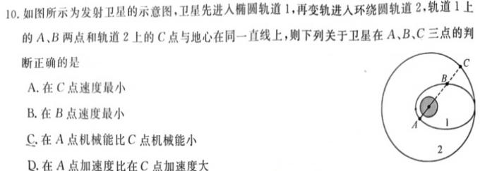 [今日更新]炎德·英才大联考 2024年高考考前仿真联考三.物理试卷答案