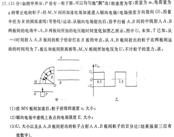 [今日更新]河南省2023-2024学年高中毕业班阶段性测试（六）.物理试卷答案