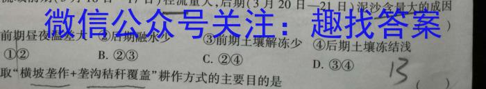 2023-2024学年山东省高二质量监测联合调考(24-548B)地理试卷答案