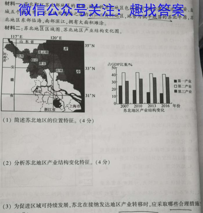 [今日更新]青岛市2024年高三年级第一次适应性检测(2024.03)地理h
