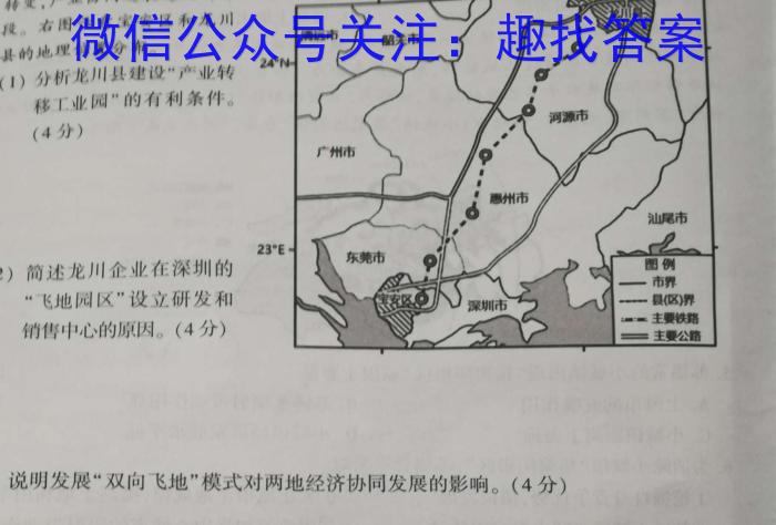 河北省2023~2024学年下学期高二年级第二次月考(242848D)地理试卷答案