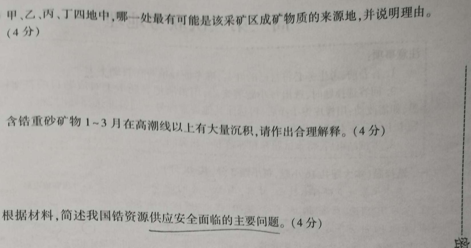 江西省2024年初中学业水平考试适应性试卷试题卷(三)地理试卷l