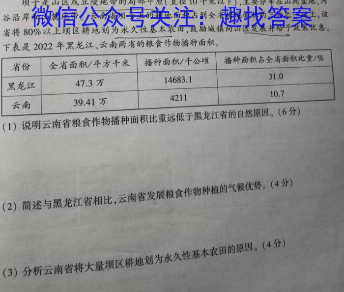 三晋卓越联盟·山西省2023-2024学年高一期末质量检测卷（241855D）地理试卷答案