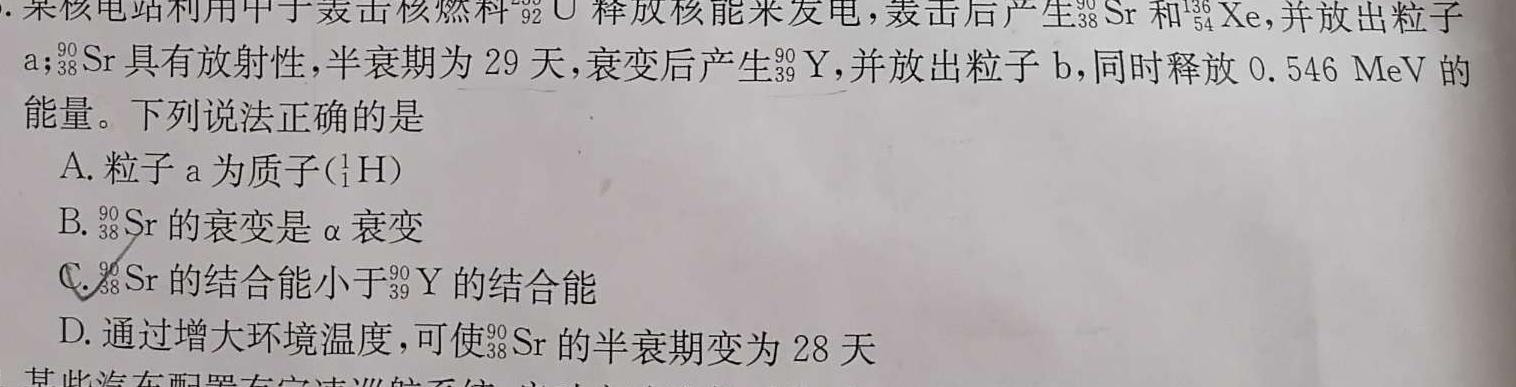 安徽六校教育研究会2024级高一新生入学素质测试(物理)试卷答案