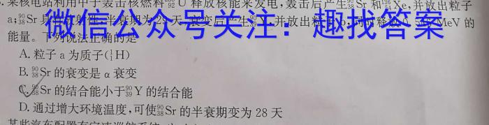 2023~2024学年核心突破XGKSD(二十七)27答案物理