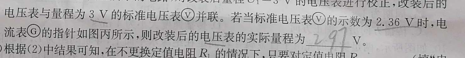 河南省2023~2024学年度七年级综合素养评估(三)R-PGZX C HEN物理试题.