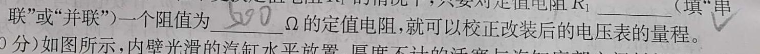 [今日更新]九师联盟 商丘领军联盟高二年级12月质量检测.物理试卷答案