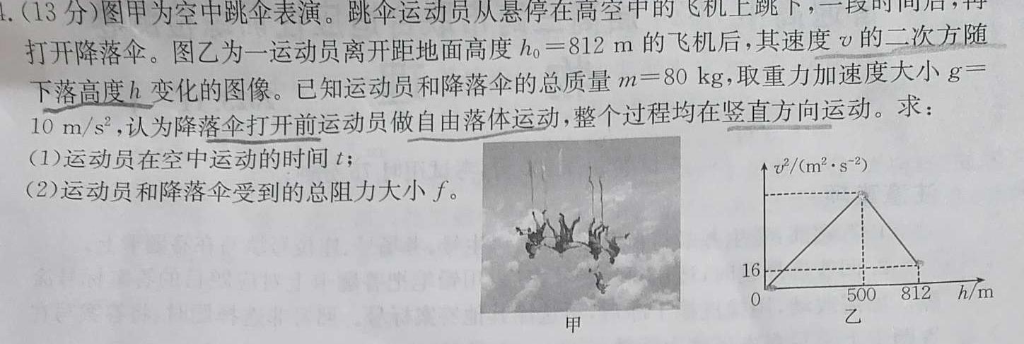 [今日更新]河南省2023~2024学年度高二上学期期末考试试卷.物理试卷答案