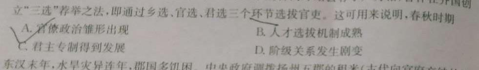 陕西师大附中2023-2024学年度初三年级第四次适应性训练历史