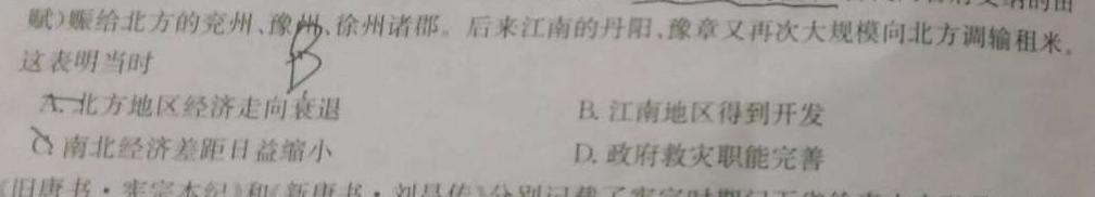 [今日更新]2024年江西省初中学业水平模拟考试(一)(24-CZ149c)历史试卷答案