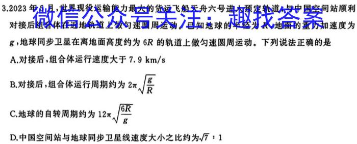 天舟高考·衡中同卷·2025届全国高三第一次联合性检测物理试卷答案