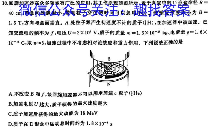 [广东二模]2024年普通高等学校招生全国统一考试模拟测试(二)物理试卷答案