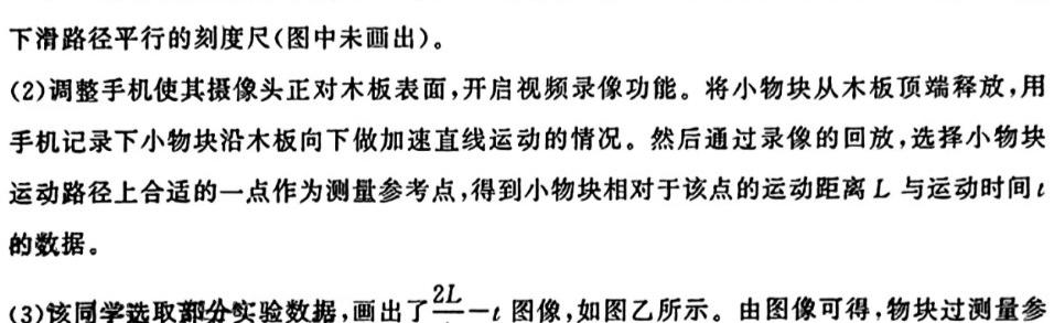 ［稳派联考］上进联考2024年江西省高二年级统一调研测试（期末考试）(物理)试卷答案