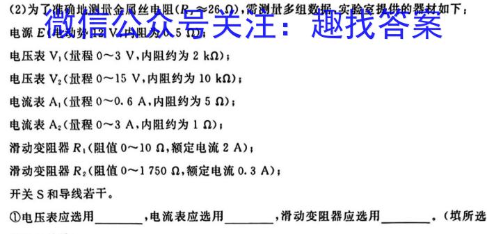 2024年河南省中考信息押题卷(三)3物理试卷答案