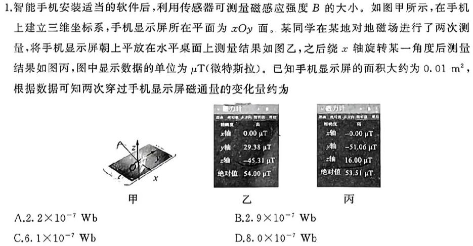 [今日更新]安徽省蚌埠市2024年九年级下学期模拟考试.物理试卷答案