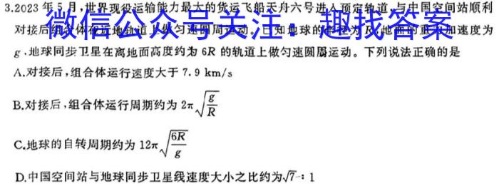 2024届衡水金卷先享题[调研卷](重庆专版)四物理试卷答案