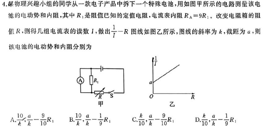 神州智达 2024-2025高三省级联测考试·摸底卷(物理)试卷答案