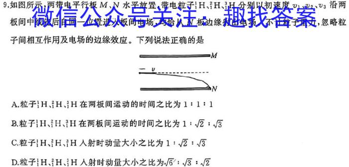 学考大联盟·四川省2024届高三年级下学期5月联考物理试卷答案