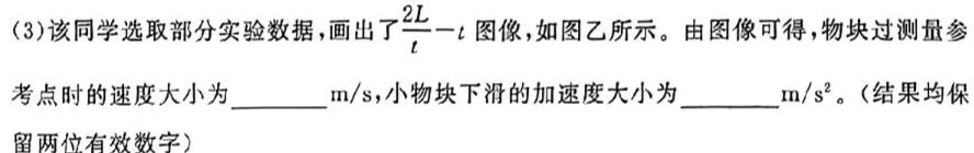 河北省2023-2024学年度七年级第二学期第三次学情评估(物理)试卷答案