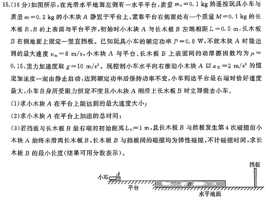 [今日更新]2024届衡水金卷先享题 调研卷(湖南专版)一.物理试卷答案