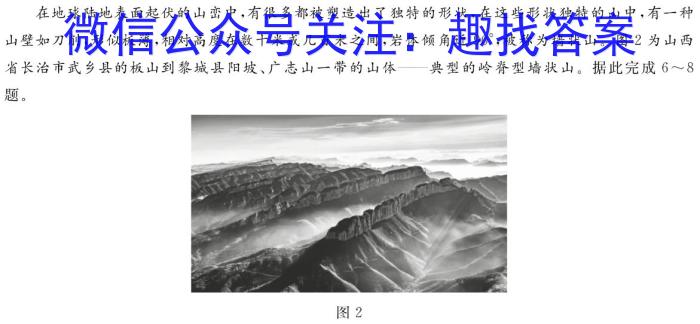 天一大联考 2024届安徽省普通高中高二春季阶段性检测l地理试卷答案